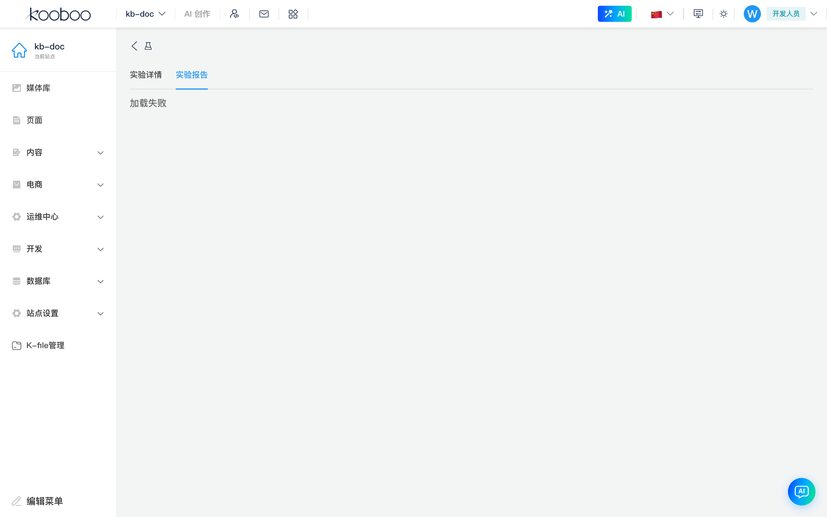 Experiment report: Experiment Report tab